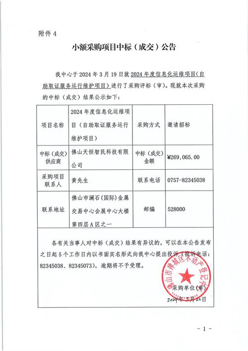 10元中标！湖北财政厅电子卖场项目成交(中标采购财政厅项目投标人) 软件优化