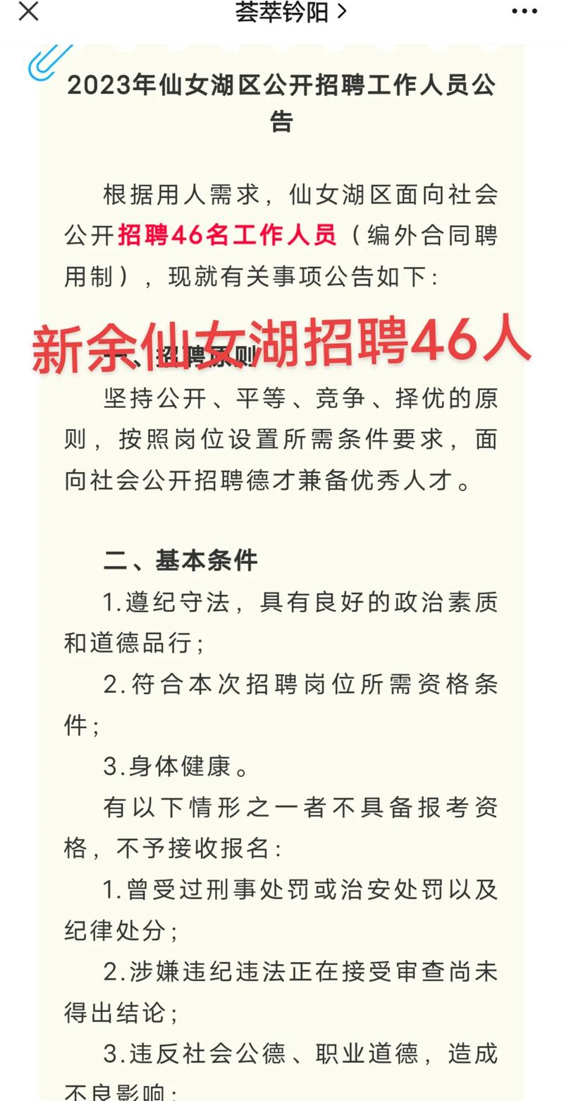 高新区、仙女湖区、新余日报等多家单位正在招聘!(招聘高新区笔试湖区面试) 99链接平台