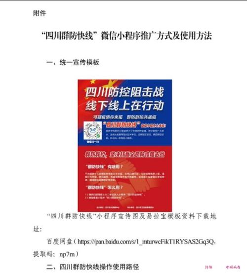 攀枝花市疫指办:关于推广\"四川群防快线\"微信小程序的通知(冠状疫情程序快线群防) 99链接平台