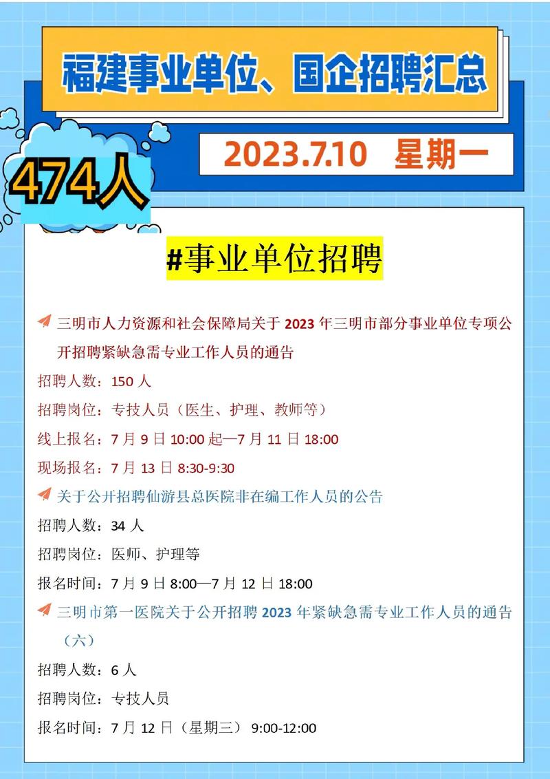 有编制！福建一批事业单位、国企公开招聘(公开招聘国企事业单位编制招聘) 排名链接