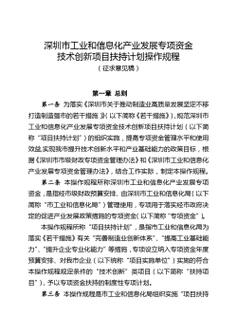 最高可获5000万元奖励！深圳印发软件产业高质量发展项目扶持计划操作规程(万元项目软件资助给予) 99链接平台