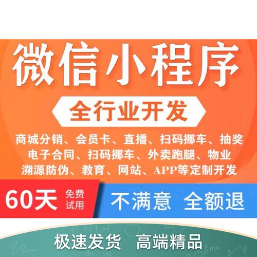 济南微信小程序定制开发(程序开发定制客户需求) 排名链接