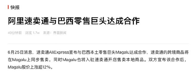 速卖通与巴西零售巨头Magalu达成合作；全球已有3万中小微企业使用AI工具做外贸(跨境圆通美元阿里创优) 排名链接