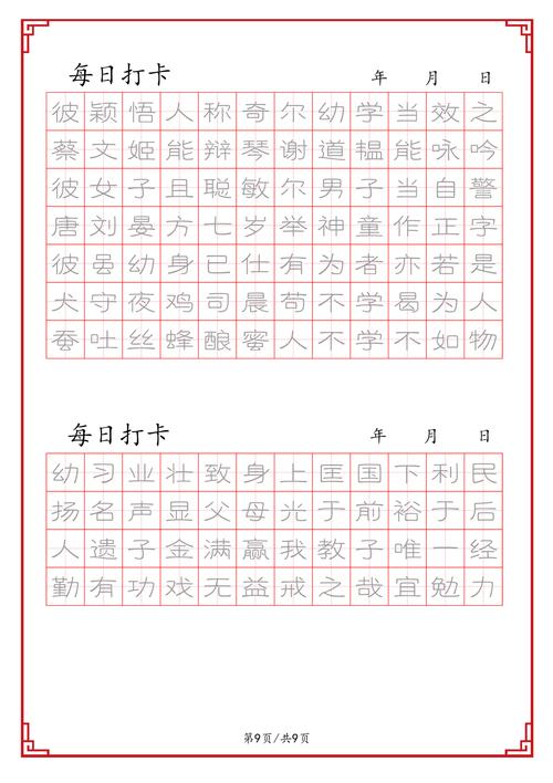 字帖制作实操(字帖制作书法模板教材) 软件优化