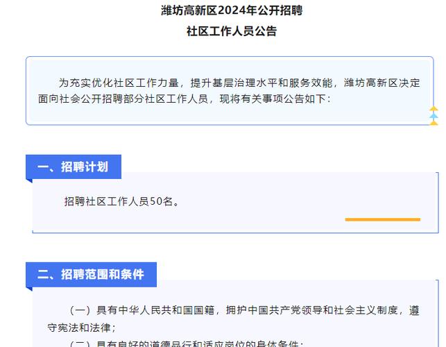 2024年新乡高新区招聘工作人员15名公告(人员报名报考高新区聘用) 排名链接