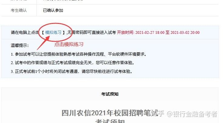 2021四川农信社校园招聘笔试后线上视频面试备考指导(面试备考银行自己的线上) 软件优化