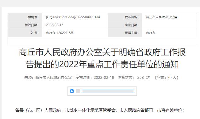 商丘2022年113项重点工作分工明确 | 全文(单位责任发展财政局改革) 软件开发