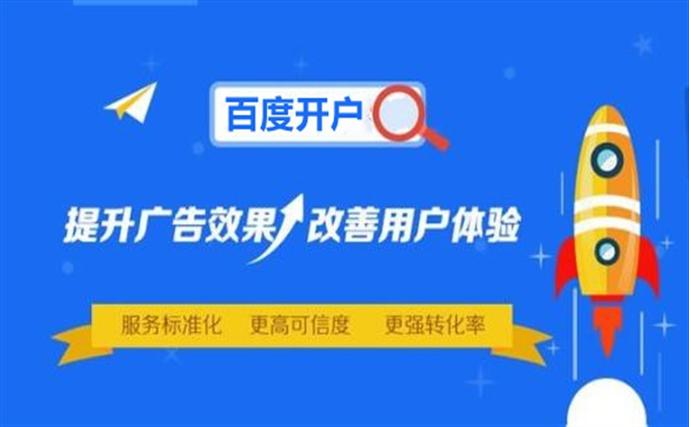 河南百度开户费用？开户资质、禁推行业、本地代理商？统一回答(资质开户网站推广行业) 软件优化