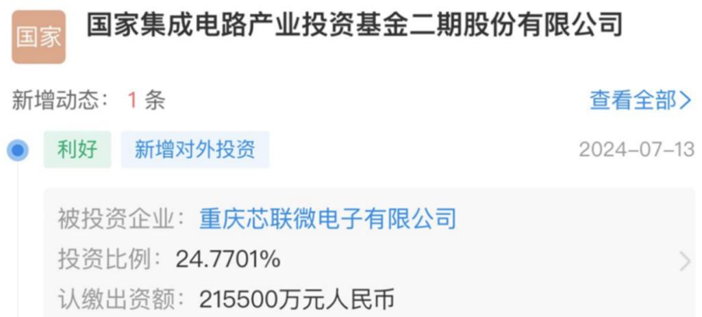 国调基金二期入股此芯科技 后者为智能CPU芯片开发商(科技和讯网股东二期显示) 排名链接