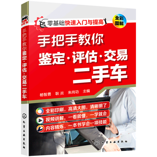 0基础入行二手车评估师 专家手把手教学！(二手车评估师机动车手把手评估) 软件开发