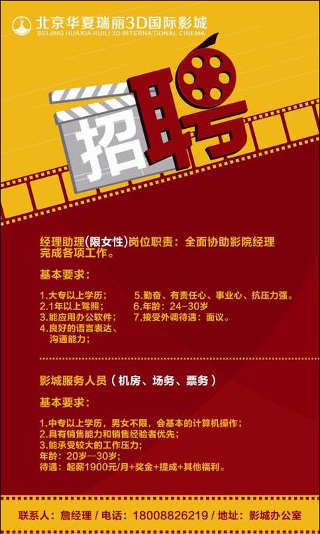 门头沟有家实力雄厚的影视公司招聘！转告给找工作的朋友(能力影视优先制作任职) 软件开发