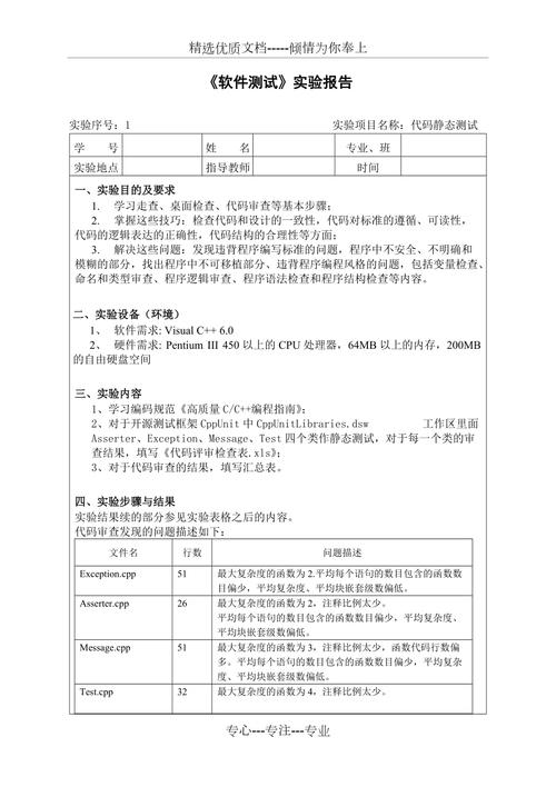 如何编写一份完整的软件测试报告(测试报告软件目的测试报告) 99链接平台