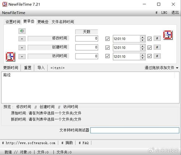 NewFileTime 是什么？掌控文件时间属性的必备工具(时间文件属性修改工具) 软件开发