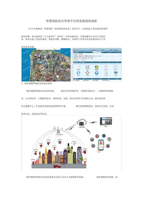 2022年智慧消防应用落地发展成果分析(智慧平台联网建设消防安全) 排名链接