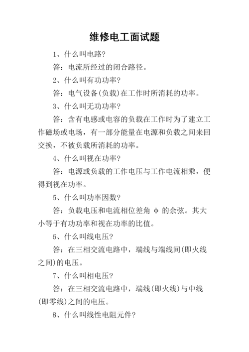 面试电气开发工程师遇到的面试问题汇总(面试电气工程师电气你是否汇总) 排名链接