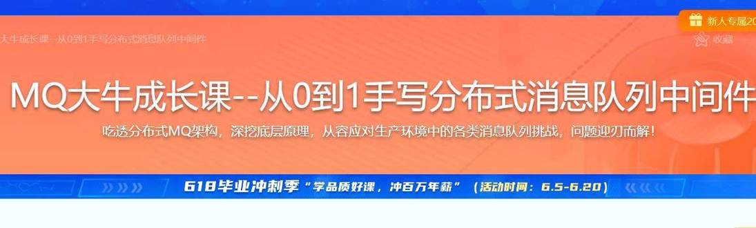 MQ大牛成长课——从0到1手写分布式消息队列中间件「同步更新」(队列消息分布式中间件支持) 软件开发