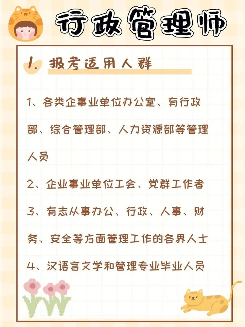 行政管理师怎么考取？考试有什么要求？证书含金量如何？(考试管理师行政证书含金量) 软件优化