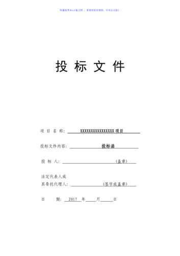 投标文件制作全攻略：从封面到细节的完美呈现(投标文件制作封面招标确保) 99链接平台