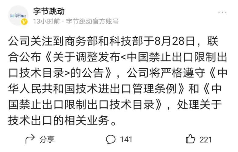 商务部首度回应美国新规限制投资中国 AI(字节跳动芯片模型商务部) 软件开发