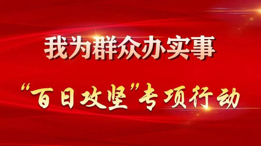 【百日攻坚进行时】创新载体 阳光操作 便民利民--市住建局加强信息化建设助推房屋和土地征拆集中攻坚行动(征收攻坚房屋创新利民) 软件开发