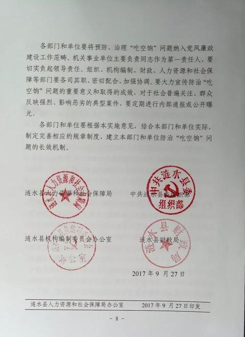 鹿邑县启用网络人事考勤管理遏制“吃空饷”现象(考勤全县人事日报组织部) 软件优化