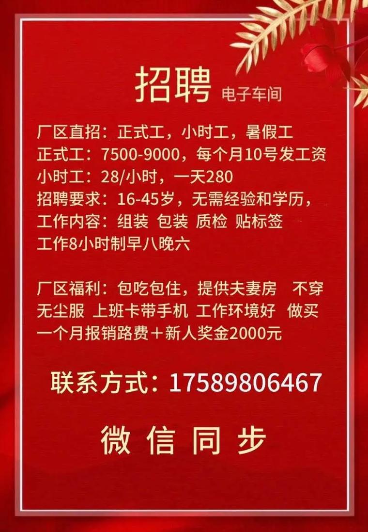 招聘！(负责车间工作质量项目) 99链接平台