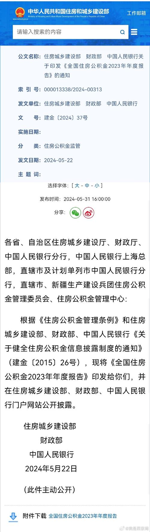 住建部最新发布！明年8月起，全面实行→(住房公积金证明开具建设部通知) 软件开发