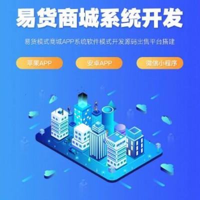 易货APP的开发优势有哪些呢(易货开发程序系统相关内容) 排名链接