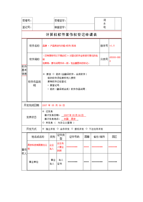 丹阳软件著作权申请(软件著作权申请代码自己的) 99链接平台