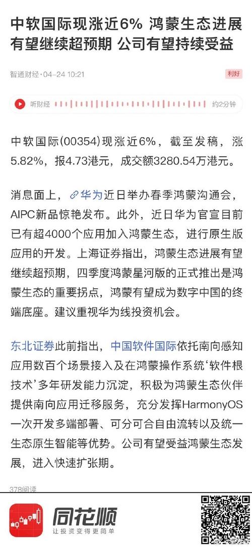 年入170亿(华为中软鸿蒙博士业务) 软件开发