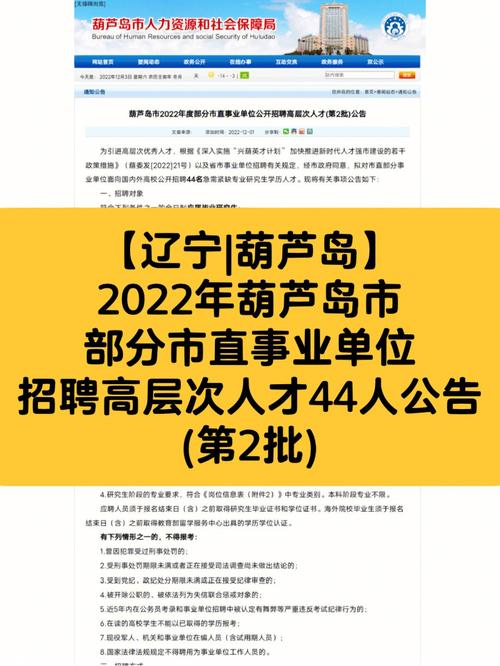 2023年葫芦岛市南票区事业单位招聘20人公告(聘用事业单位体检招聘报名) 99链接平台