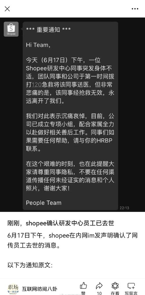 内部人士称内网声明属实(跨境虾皮猝死同事内网) 99链接平台