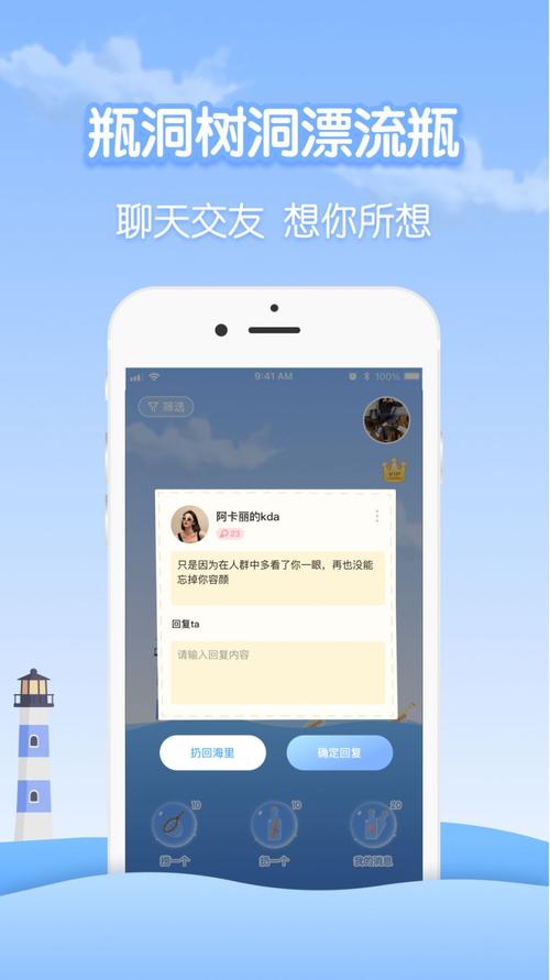 树洞漂流瓶类交友APP开发 一起来分享倾听彼此的故事(树洞开发软件交友聊天软件) 99链接平台