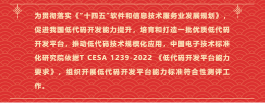 数睿数据参加《低代码开发平台通用技术要求》国家标准编写(代码开发技术数据国家标准) 软件优化