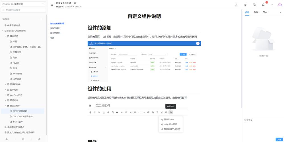 开源文档和团队知识库管理工具：Outline(知识库文档团队管理工具开源) 软件优化