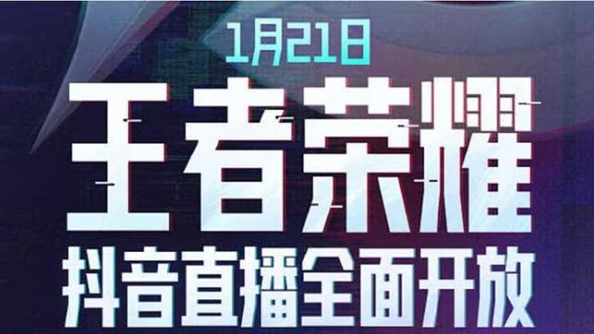 腾讯成为抖音的“榜一大哥”，和解会是今年科技圈的主旋律吗？(腾讯王者游戏字节时隔) 排名链接