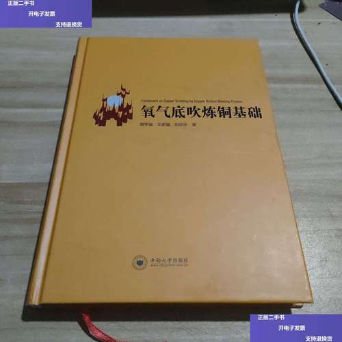 新书推荐 |《氧气底吹炼铜基础》正式出版……(氧气基础新书出版推荐) 99链接平台