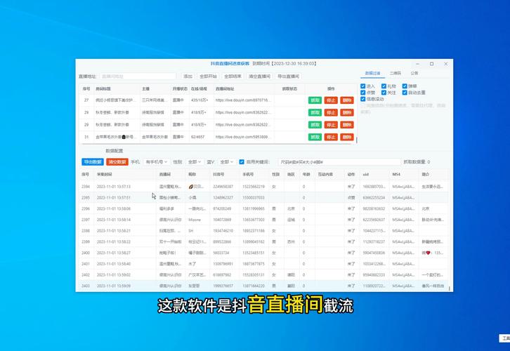 抖音直播间截流软件-直播间获客系统(截流采集直播间软件自己的) 排名链接