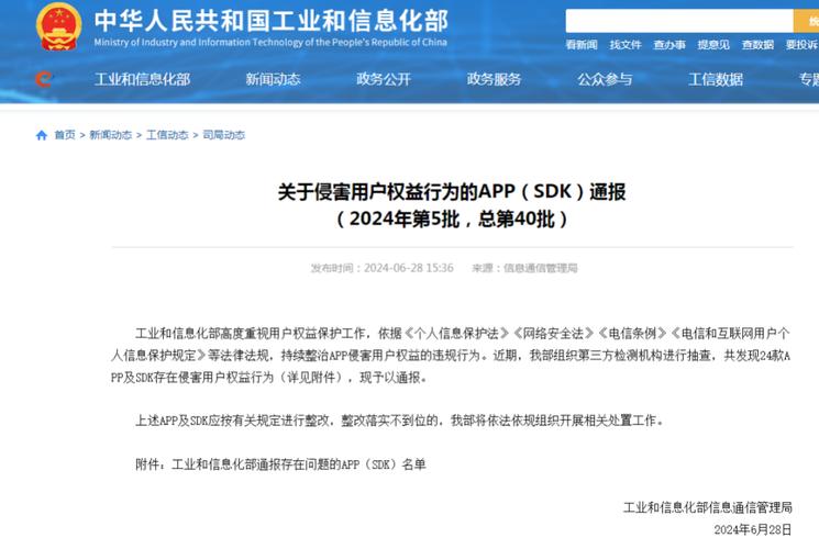 酷宝信息技术（上海）旗下“5173游戏交易”App违规收集个人信息 被工信部通报整改(金融界信息技术整改酷宝个人信息) 软件开发