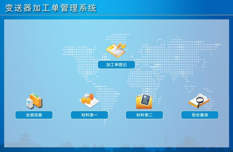变送器加工单智慧管理系统(材料加工附加管理系统用户) 软件开发