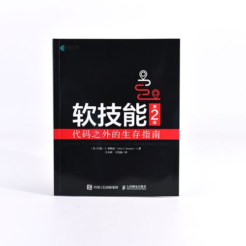 代码之外的生存指南——职业(自己的软件开发人员生存代码) 99链接平台