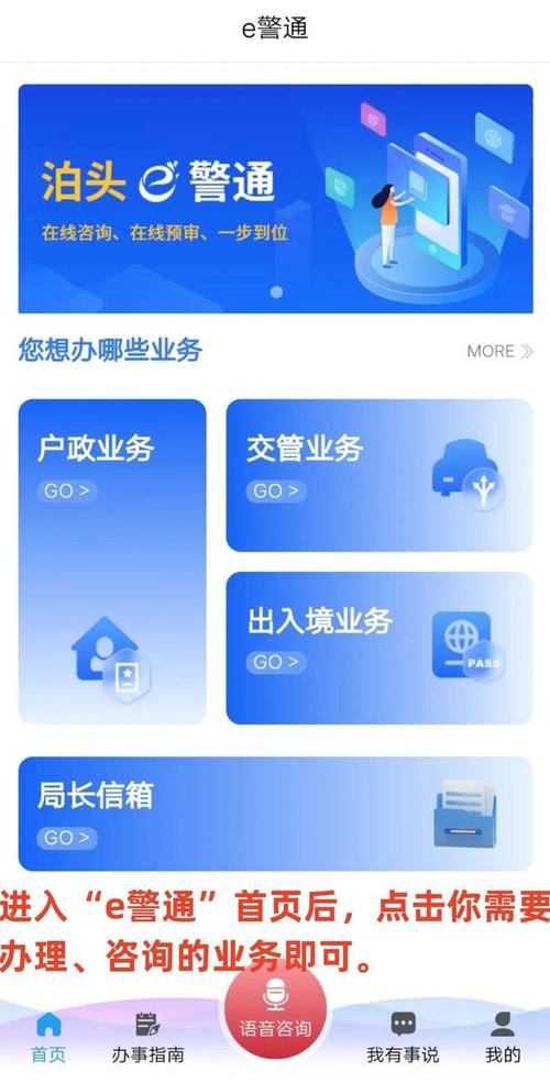 河北泊头“e警通”app投入使用(业务公安局中国新闻网投入使用服务) 99链接平台