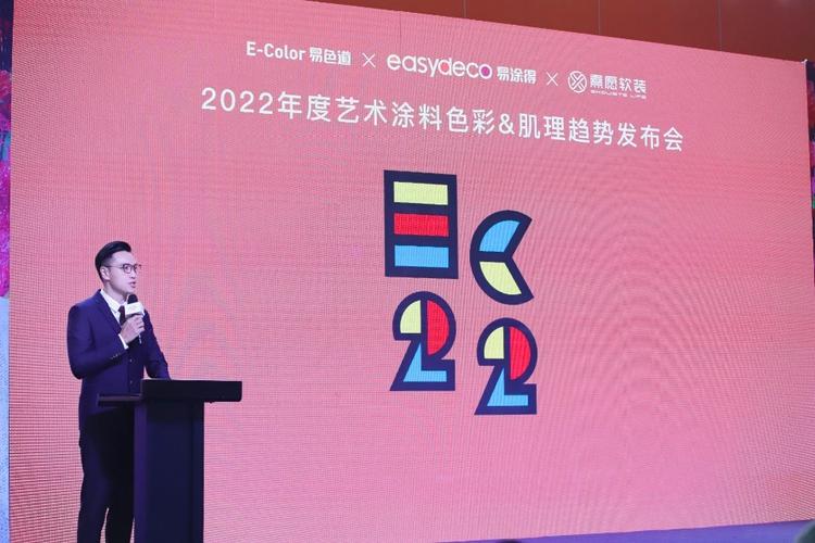 易涂得隆重发布“2022年度艺术涂料色彩＆肌理趋势”(色彩涂料趋势肌理艺术) 99链接平台