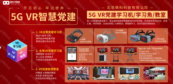 VR党建教育科普宣传软件开发(技术教育党员党建工作开发) 99链接平台