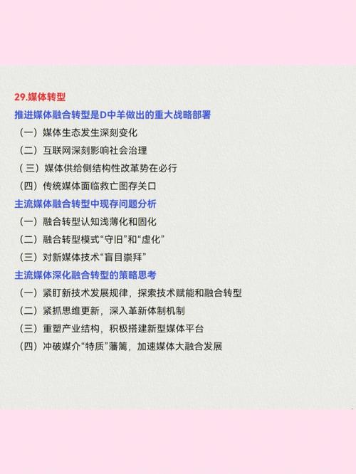 浅谈媒体融合条件下经营转型的策略与模式创新(媒体经营融合转型互联网) 软件优化