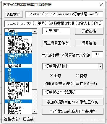 VBA连接access数据库开发软件(数据库窗体兆欧连接数据) 排名链接