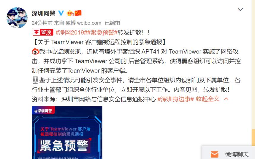 远程控制软件开发公司TeamViewer遭黑客入侵(之家远程控制黑客入侵软件环境) 99链接平台