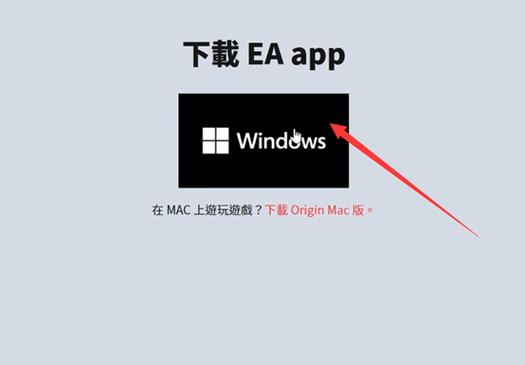 EA app如何下载？2024年正确的EA APP下载教程(宋体下载如何下载教程加速) 排名链接