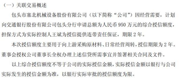 奕通信息拟向北京银行股份有限公司上海分行申请授信790万 期限1年(金融界股份有限公司公司股东授信) 软件优化