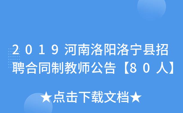 洛宁县多企业发布招聘信息(洛宁岗位负责热力公司) 排名链接